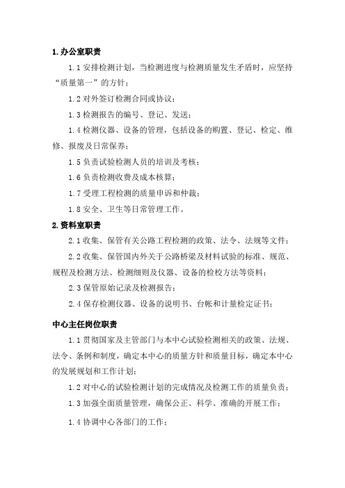 办公室上墙资料07.12