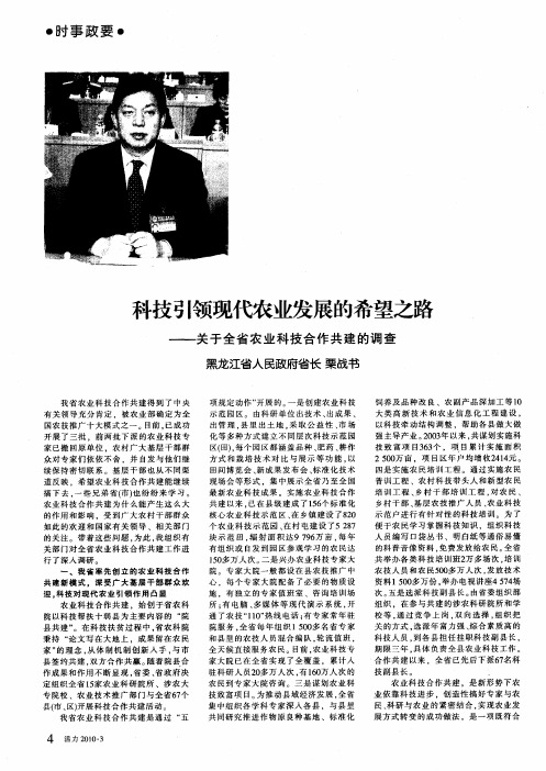 科技引领现代农业发展的希望之路——关于全省农业科技合作共建的调查