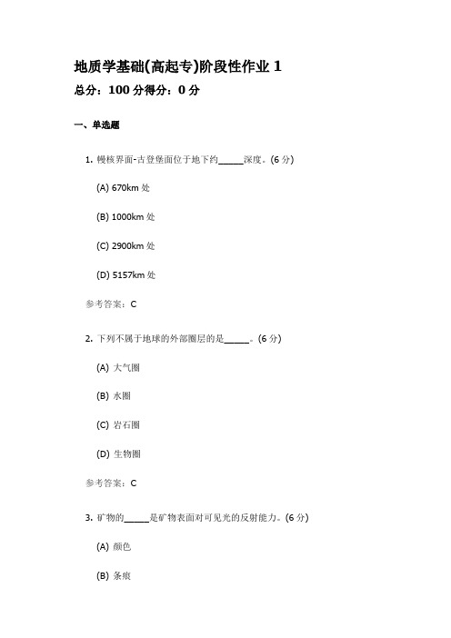 地质学基础 高起专  中国地质大学开卷参考资料题库及答案