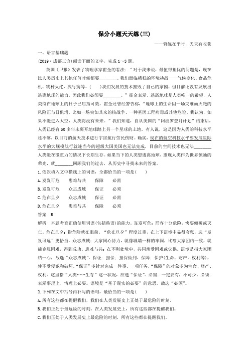 2020高考语文二轮复习保分小题天天练3(含解析)