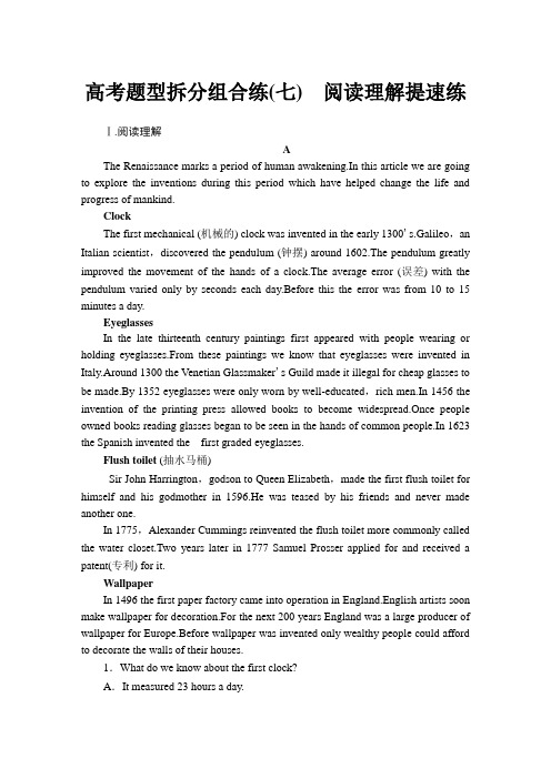 2019英语高考题型拆分组合练7 阅读理解提速练(含答案)(1)