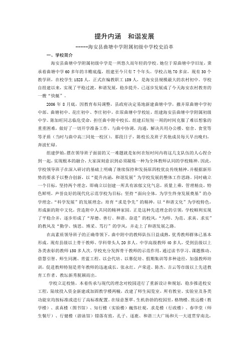 海安县曲塘中学附属初级中学校史沿革