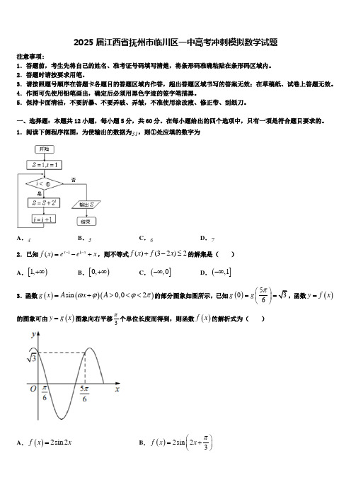 2025届江西省抚州市临川区一中高考冲刺模拟数学试题含解析