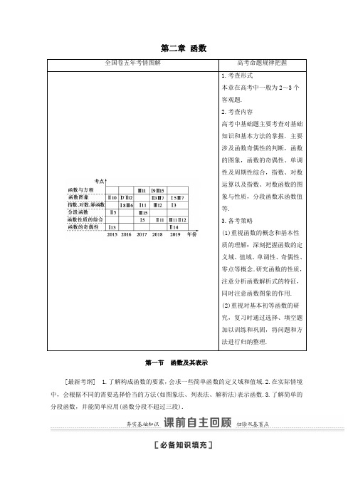 2021版高考数学一轮复习第二章函数2.1函数及其表示教学案苏教版