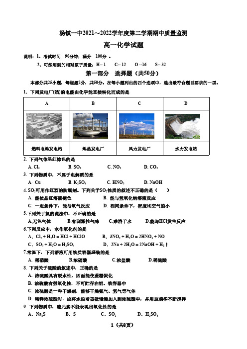 北京市顺义区杨镇一2021-2022学年高一下期中考试题