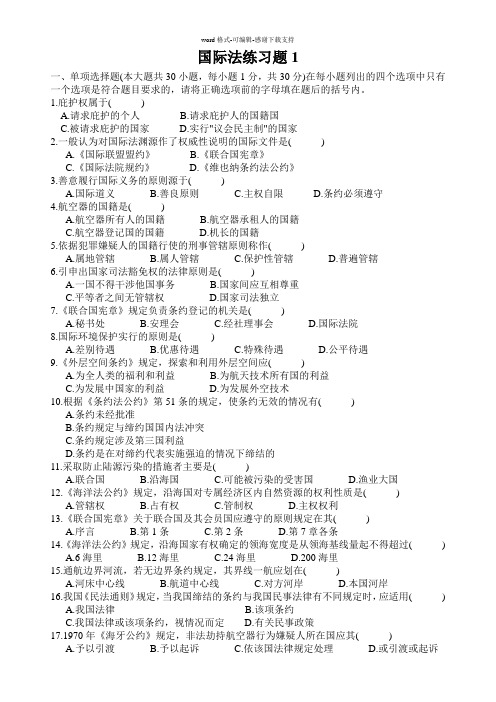 3、国际法期末考试试题及答案