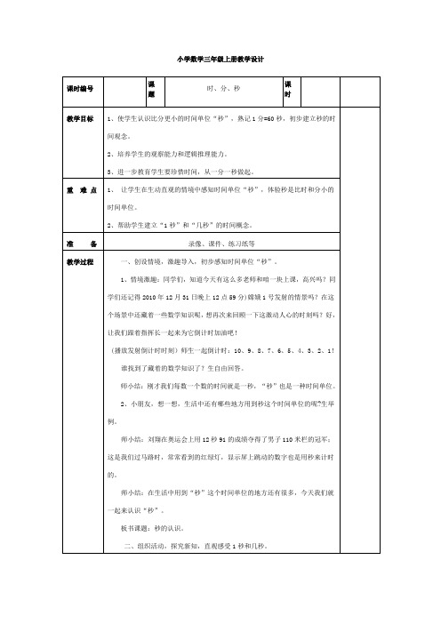 2014年最新人教版三年级上册数学全册教案