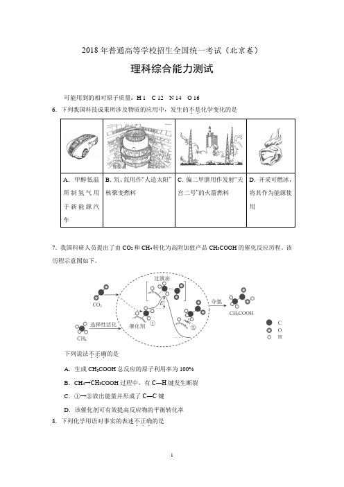 2018北京高考理综化学试题及答案