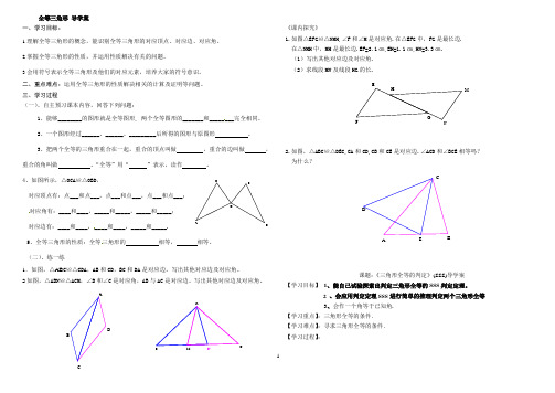 全等三角形全章导学案