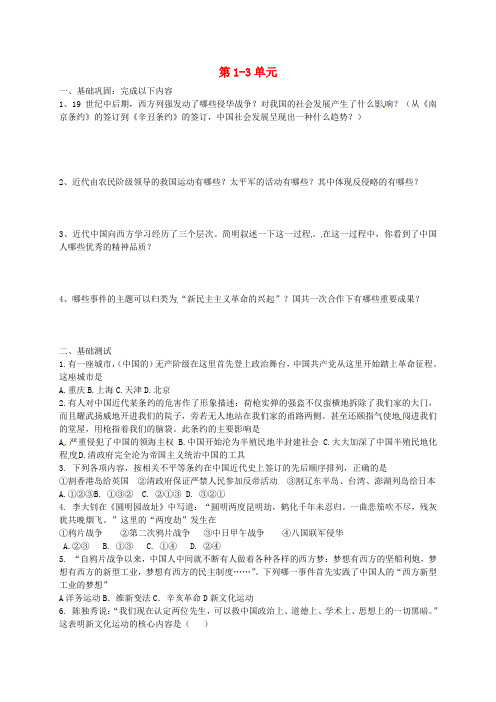 八年级历史上册 第13单元复习题(无答案) 新人教版