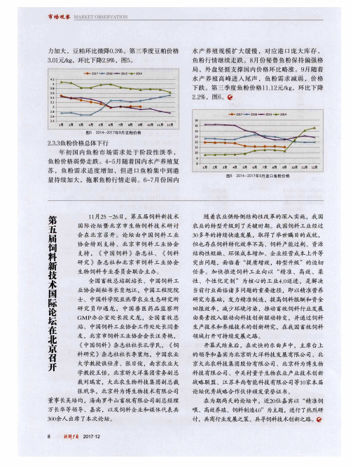 第五届饲料新技术国际论坛暨北京市生物饲料技术研讨会在北京召开