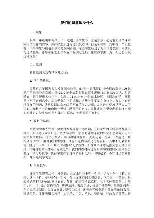 我们的课堂缺少什么