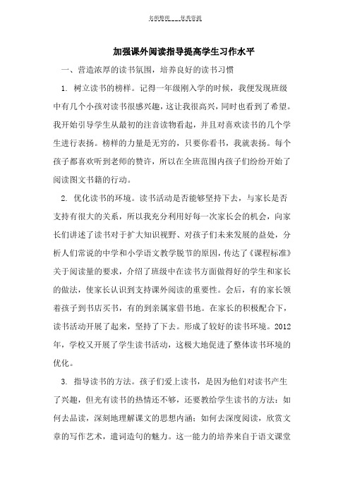 加强课外阅读指导提高学生习作水平