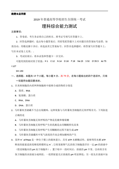 2019年全国卷Ⅱ理综高考试题文档版(含答案).doc