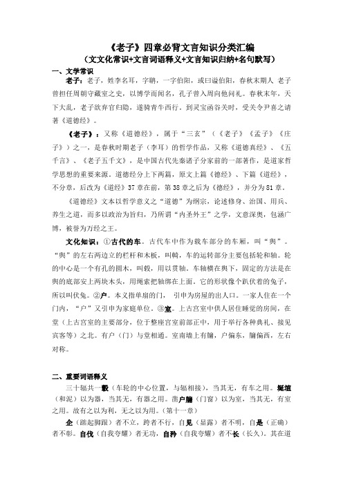 《老子》四章必背文言知识分类汇编(文学常识+文言词语释义+文言知识归纳+名句默写)