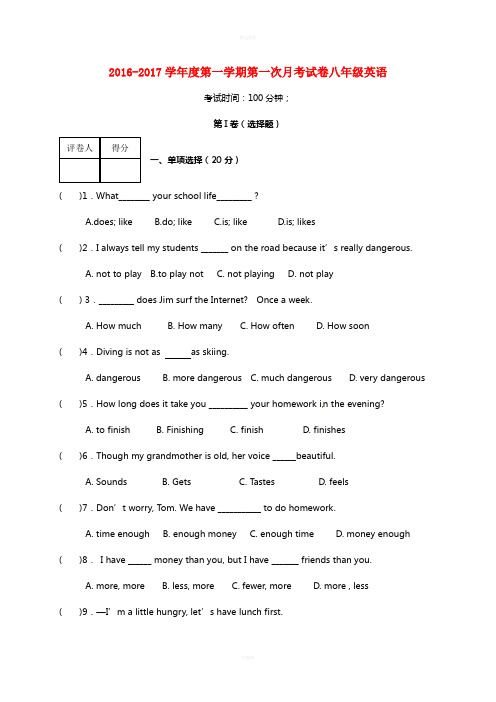 八年级英语上学期第一次月考试题 牛津译林版2