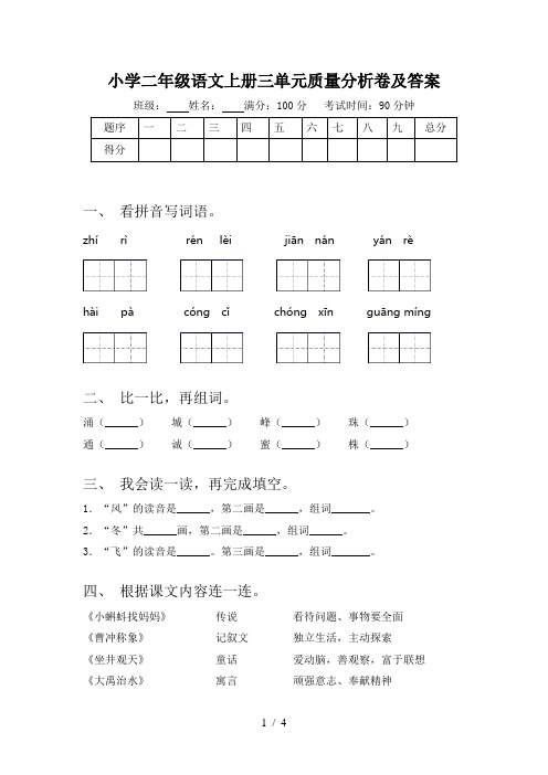 小学二年级语文上册三单元质量分析卷及答案