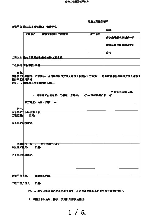 现场工程量签证单江苏