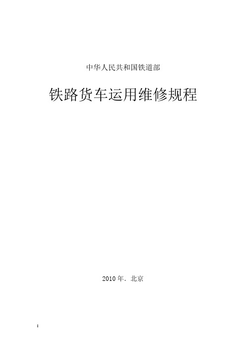 2010年版新《运规》