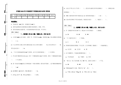 沪教版2022年六年级数学下学期综合练习试卷 附答案