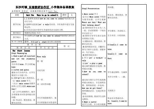 2014新版PEP小学六年级上册2教案表格式集体备课