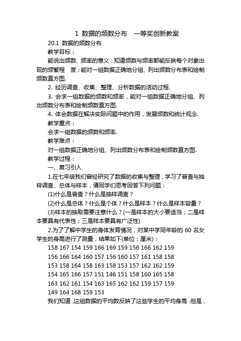 1 数据的频数分布  一等奖创新教案_1