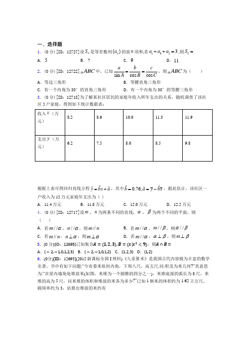 四川乐山市数学高一下期末经典测试(答案解析)