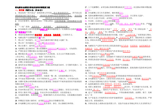 铝电解安全规程及事故应急培训复习题(附参考答案)