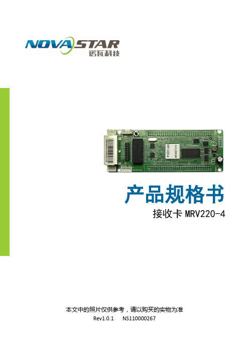 诺瓦科技LED接收卡MRV220-4规格书