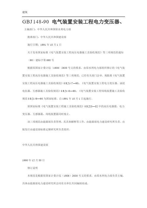 《电气装置安装工程电力变压器、油浸电抗器、互感器施工及验收规范