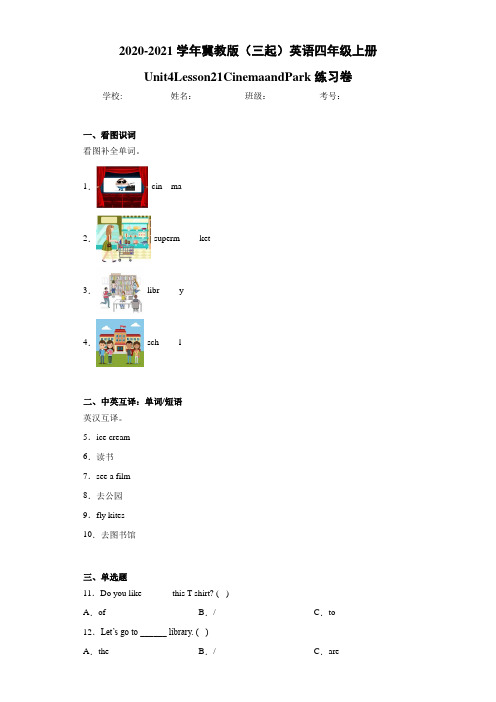 冀教版(三起)英语四年级上册Unit4Lesson21CinemaandPark (1)