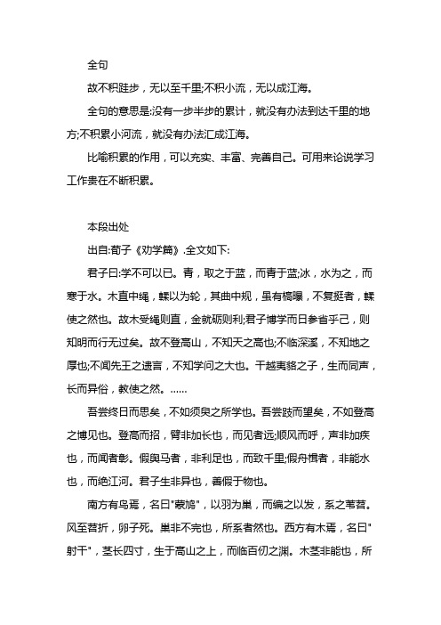 荀子说不积跬步无以至千里说明