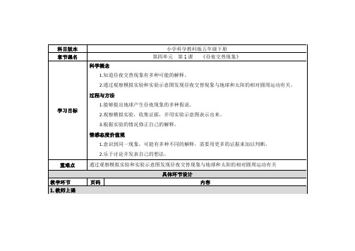 五年级下册科学教案第四单元第1课《昼夜交替现象》教科版