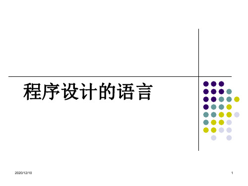 PASCAL组成结构PPT教学课件