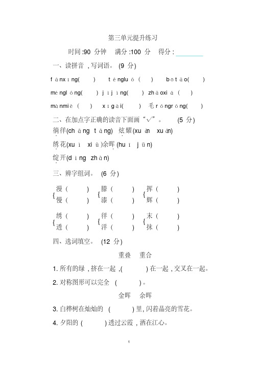 部编版语文四年级下册第三单元提升练习(含答案)(20200319033208).pdf