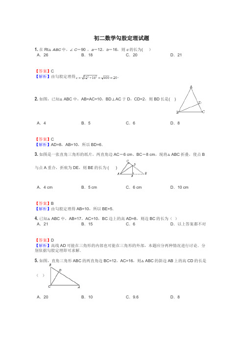 初二数学勾股定理试题
