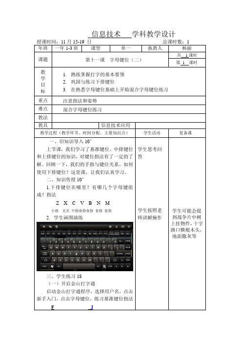 一年级11课字母键位(二)教案