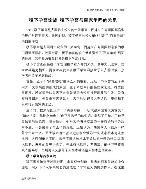 历史趣闻稷下学宫论战 稷下学宫与百家争鸣的关系