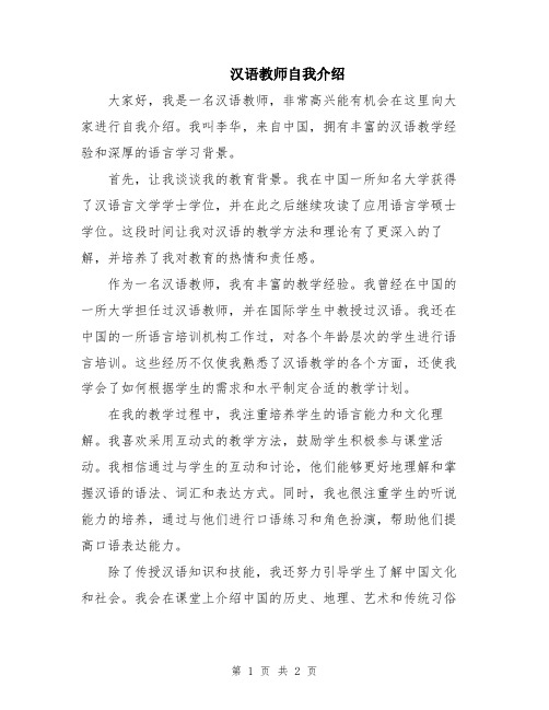 汉语教师自我介绍