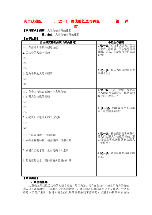 高二政治《123价值的创造与实现》学案