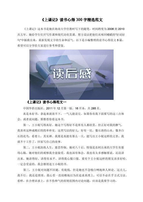 《上课记》读书心得300字精选范文