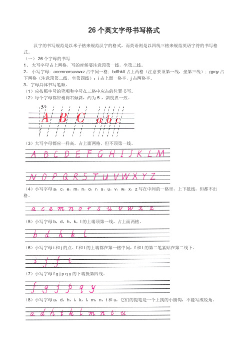 26个英文字母书写格式