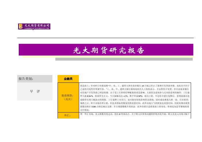 光大期货-研究报告-101116