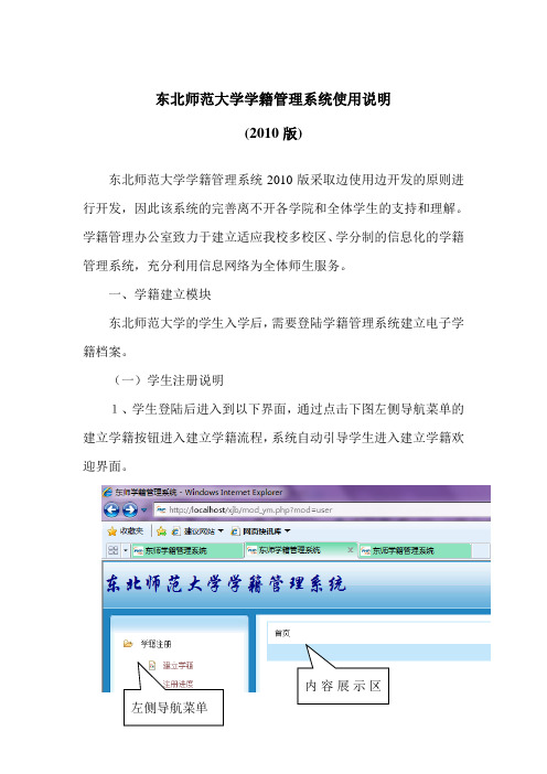 东北师范大学学籍管理系统使用说明