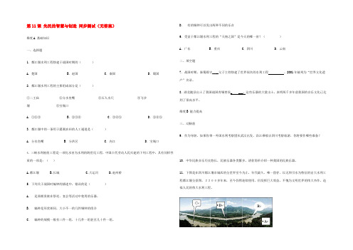 七年级历史上册(先民的智慧与创造)同步练习1 北师大版 试题