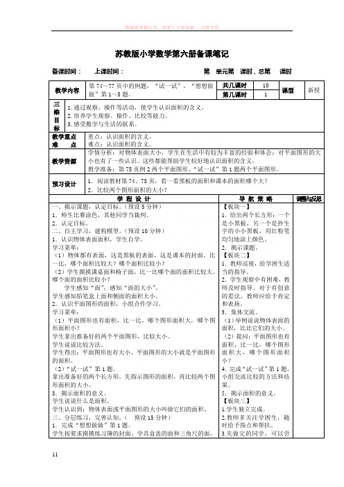 苏教小学数学第六册备课笔记九