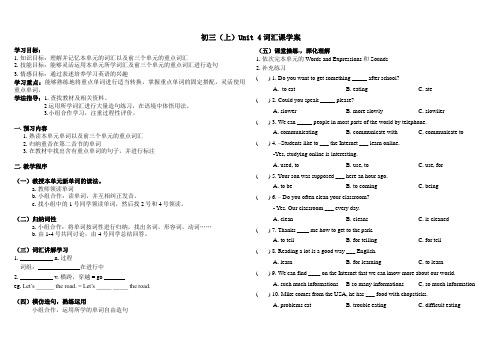 EEC九上U4词汇导学案