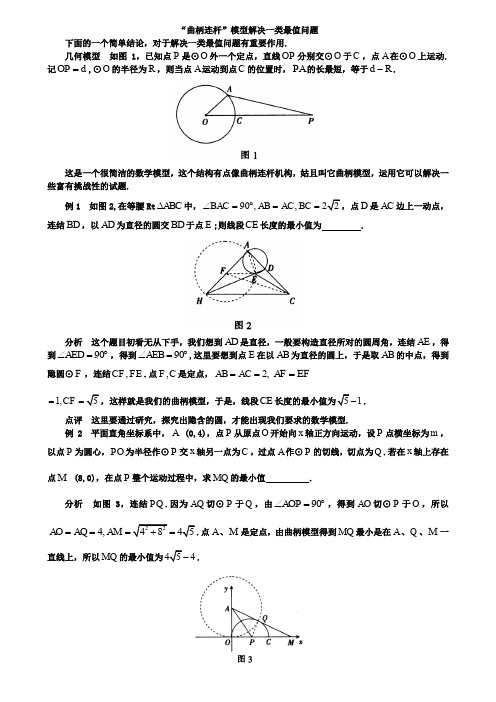 2019年苏州市中考数学《“曲柄连杆”模型解决》复习指导