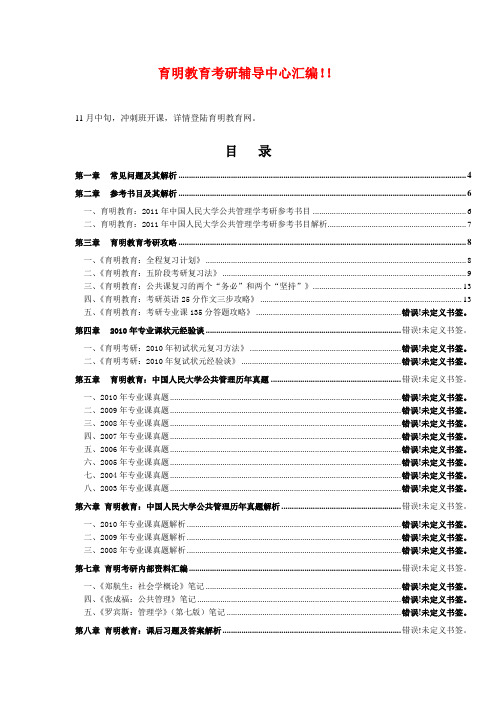 育明考研2011年人大行政管理考研参考书,考研真题.