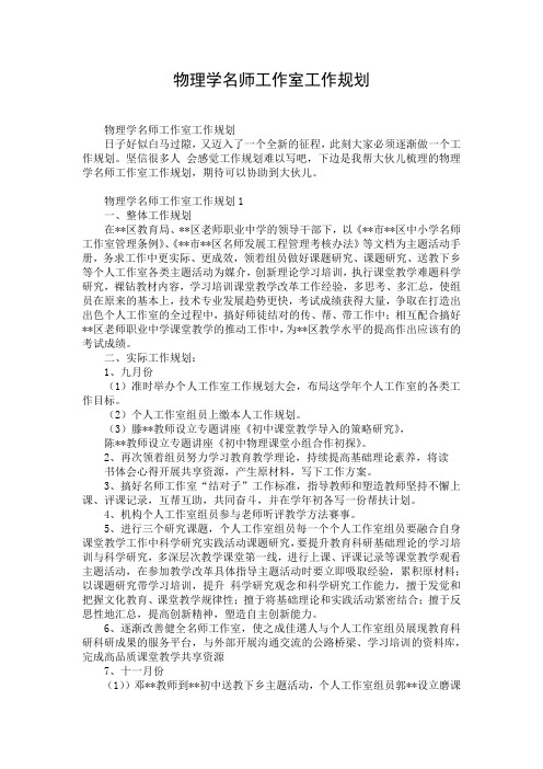 物理学名师工作室工作规划